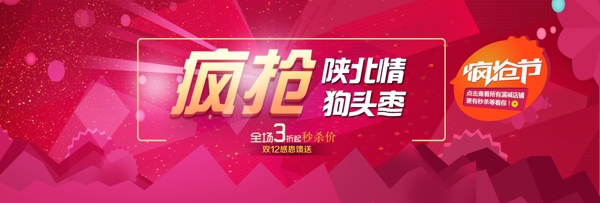 瘋搶促銷海報(bào)