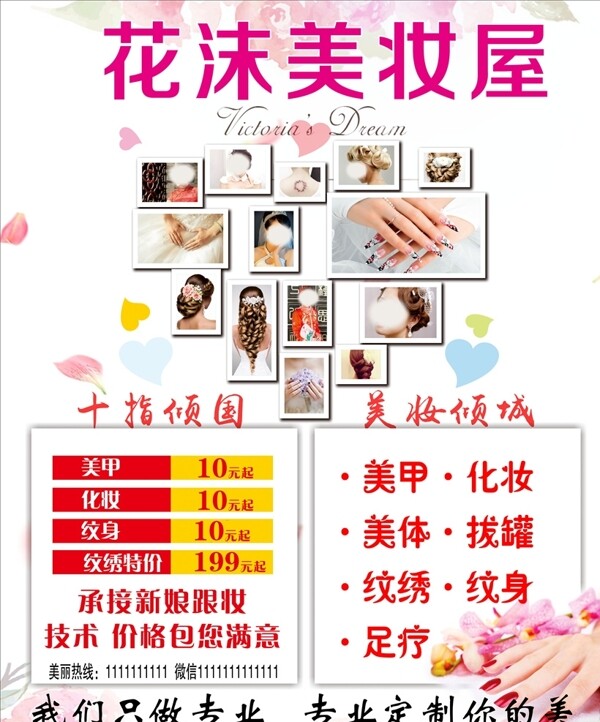 美妝屋
