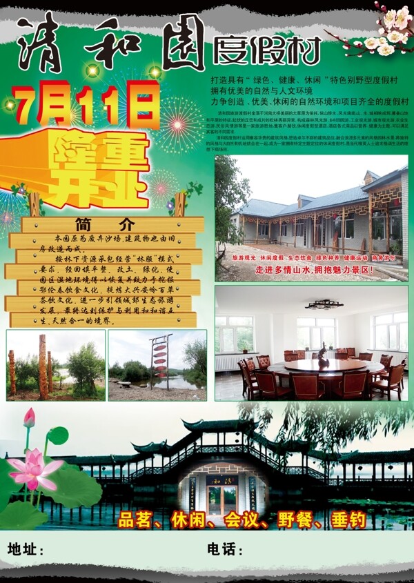 清和園圖片