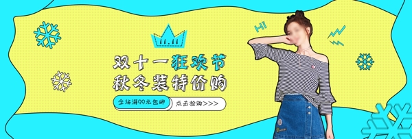 雙十一狂歡節(jié)女裝PSD海報(bào)