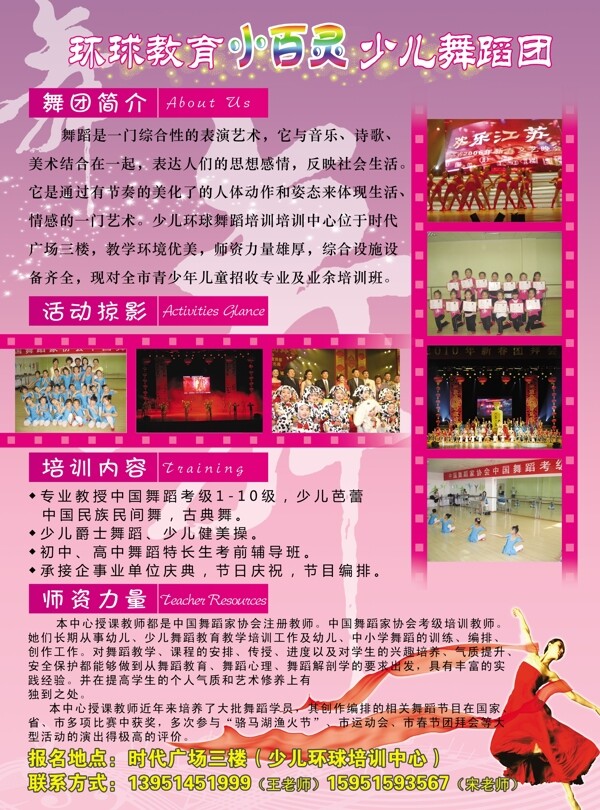 舞蹈学校宣传页DM小百灵图片