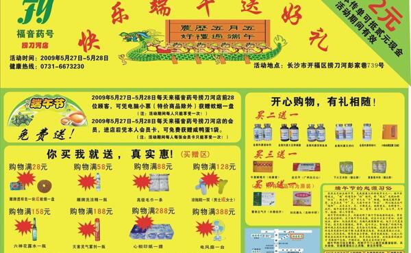送禮宣傳單圖片