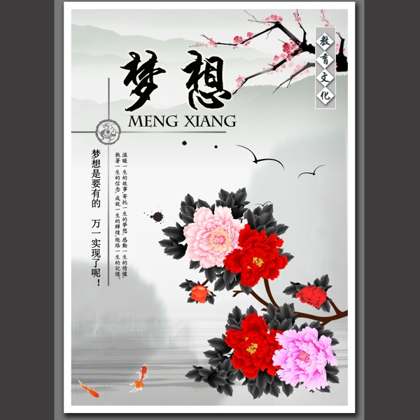 夢想