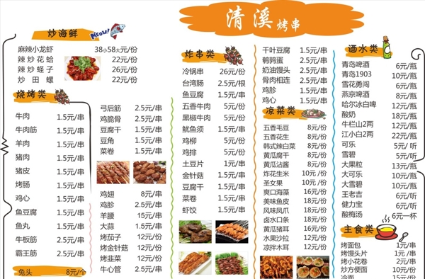 燒烤菜單