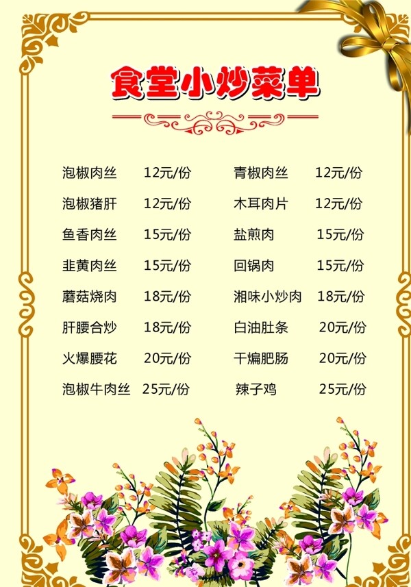 菜單
