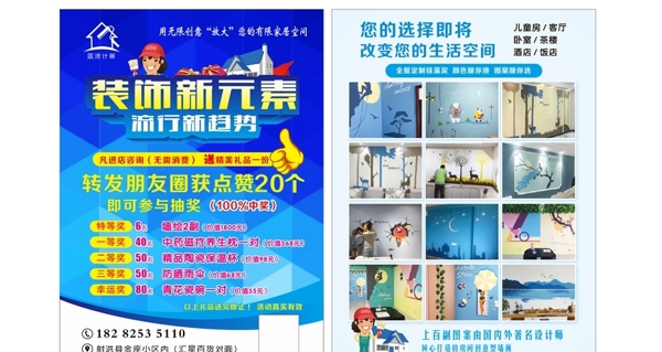 裝修傳單