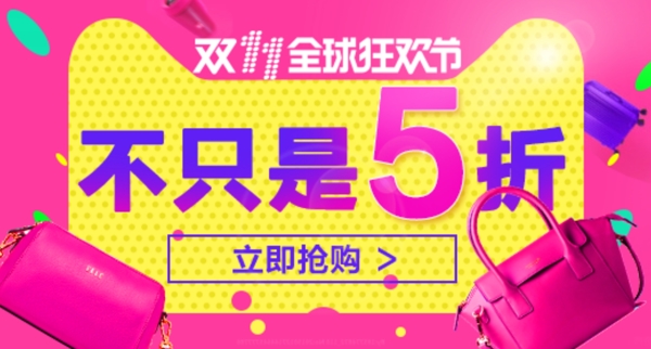 雙11全球狂歡節(jié)