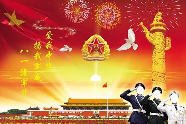 八一建軍節(jié)