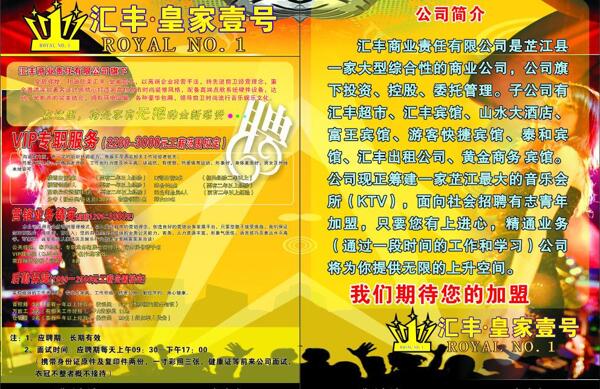 ktv宣傳單圖片