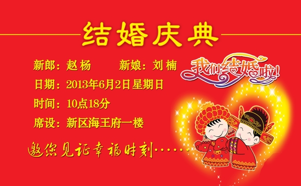 請(qǐng)柬圖片