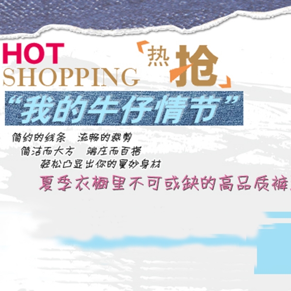 淘寶用我的牛仔情節(jié)