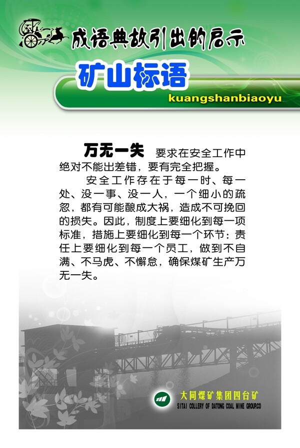 安全生產(chǎn)展板圖片