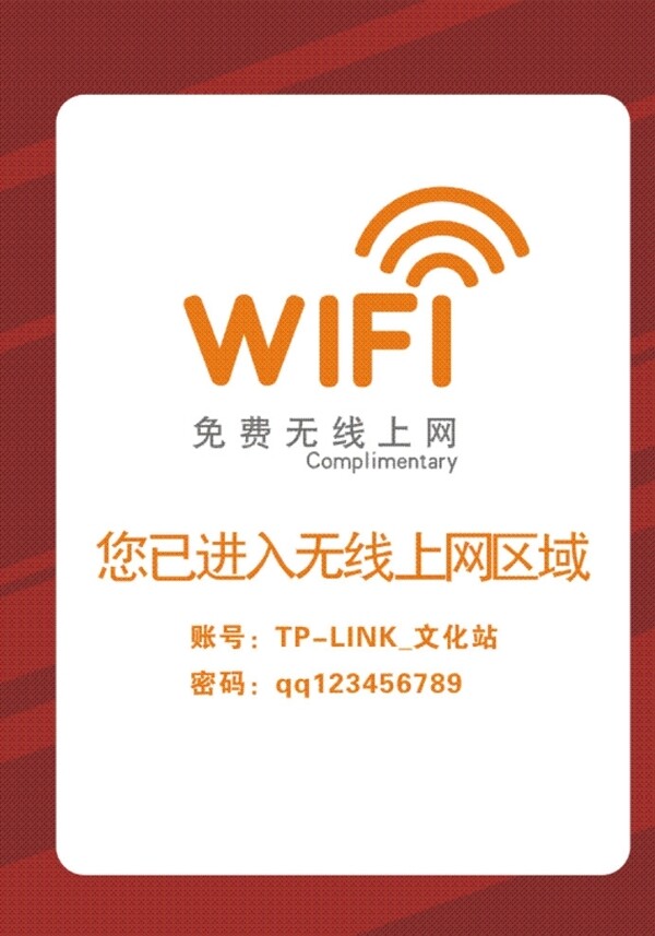 WIFI提示