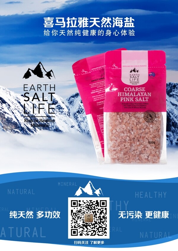 经典雪山矿盐纯净简约天然海报