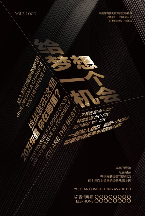 黑金創(chuàng)意幾何夢想招聘海報(bào)