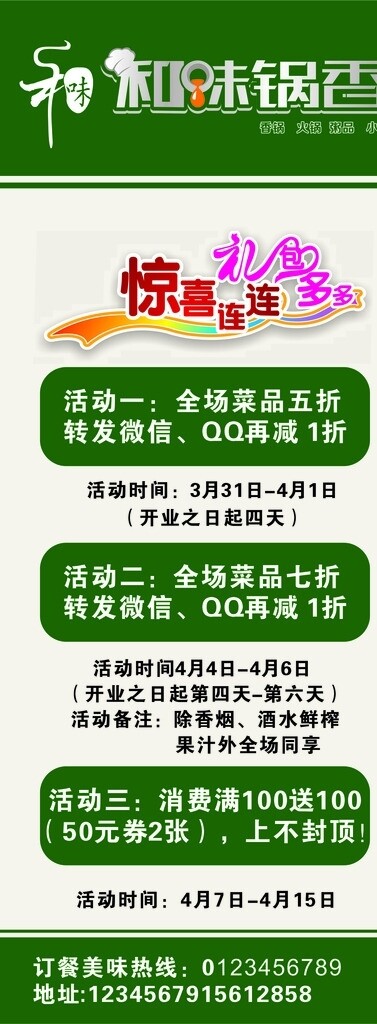 和味鍋綠色展架