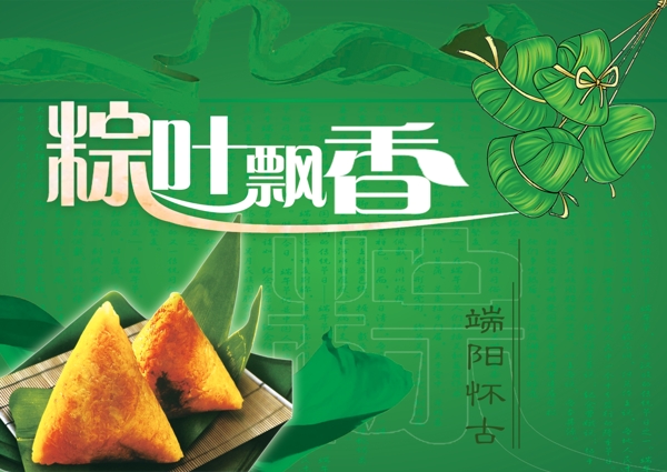 端午節(jié)海報(bào)圖片