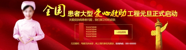 公益醫(yī)療BANNER