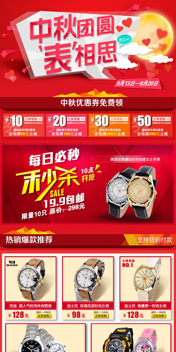 淘寶時(shí)尚手表展銷海報(bào)