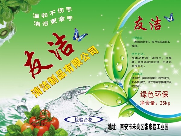友潔