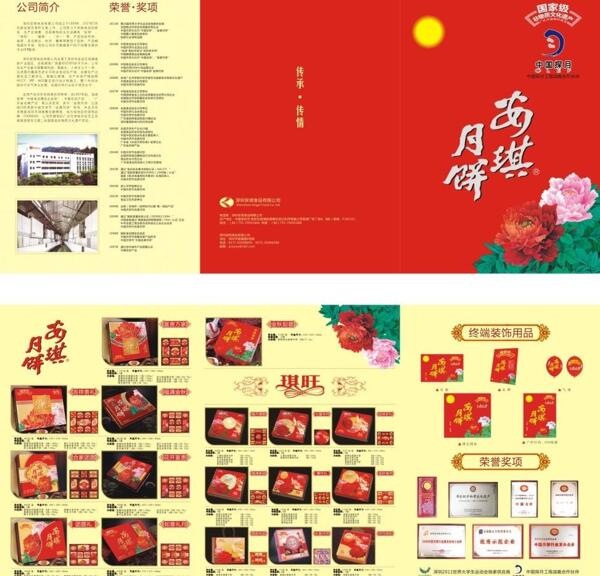 月餅三折頁圖片