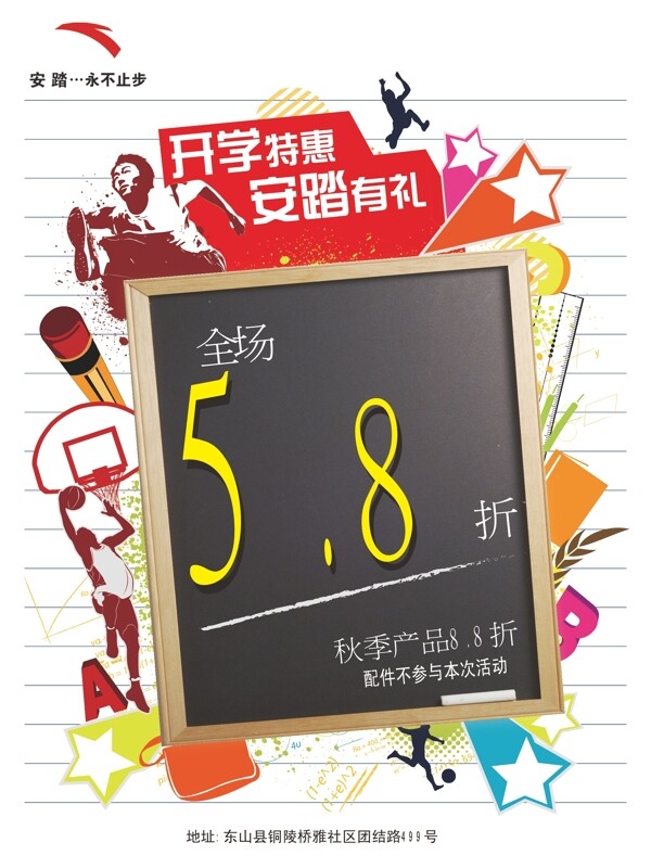 開學(xué)宣傳單圖片