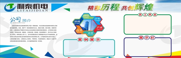 企業(yè)文化背景墻