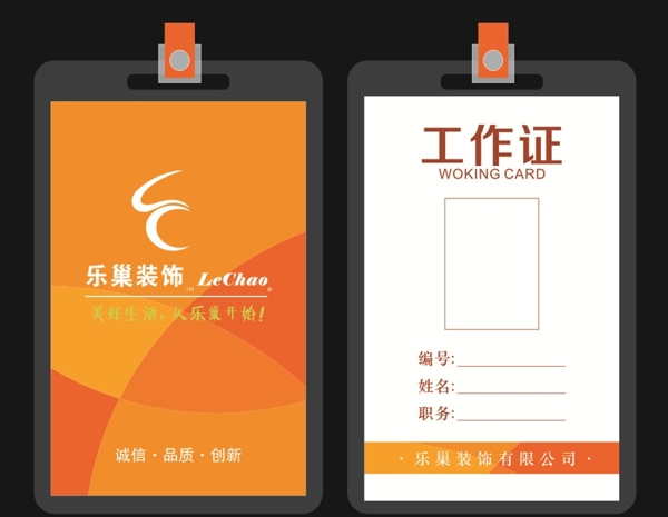 裝飾公司工作證