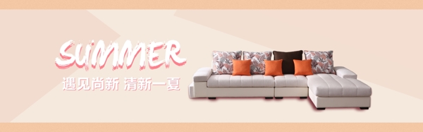 天猫淘宝多人沙发日用家具抱枕粉橙背景