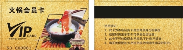 火鍋會(huì)員卡