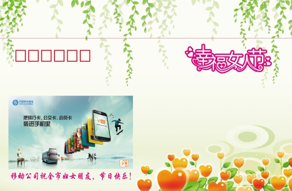 三八節(jié)信封