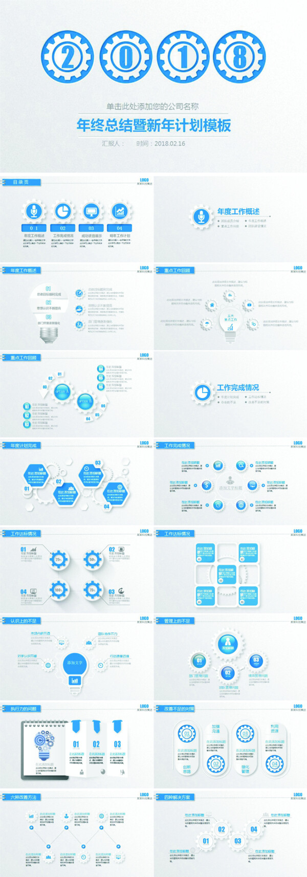 微立體時(shí)尚2018年工作總結(jié)匯報(bào)PPT
