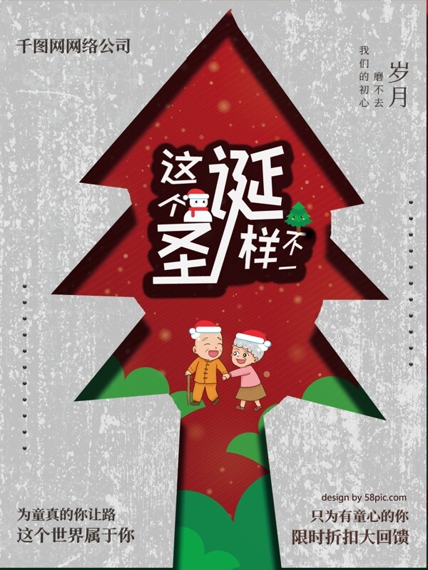 圣诞促销卡通可爱创意海报