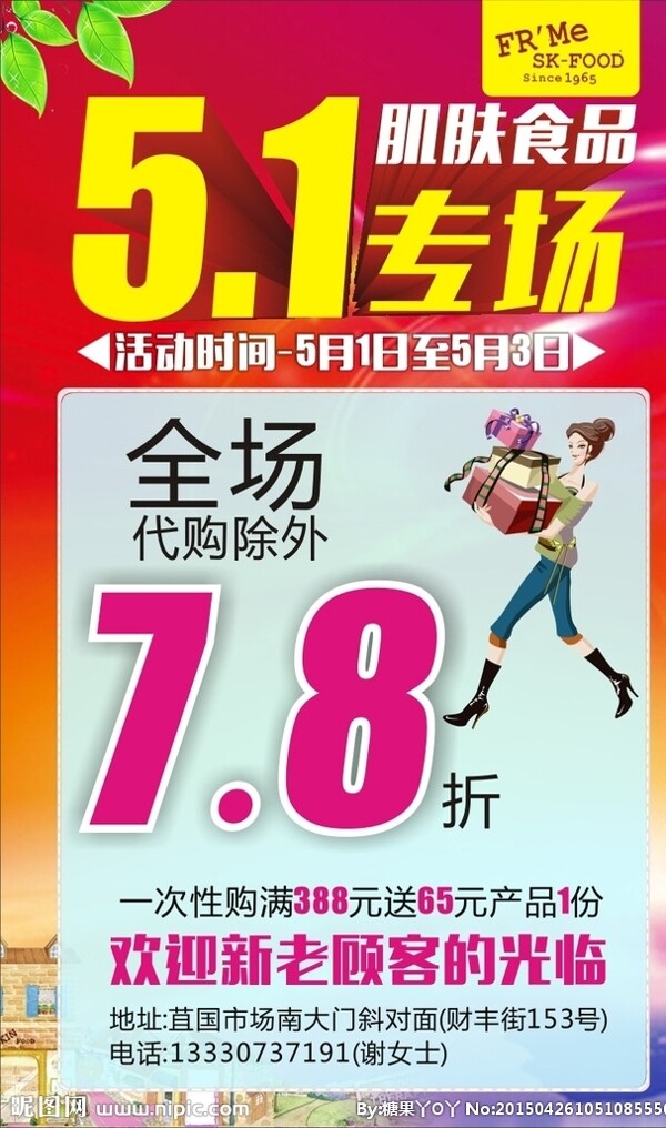 肌膚食品51專場圖片