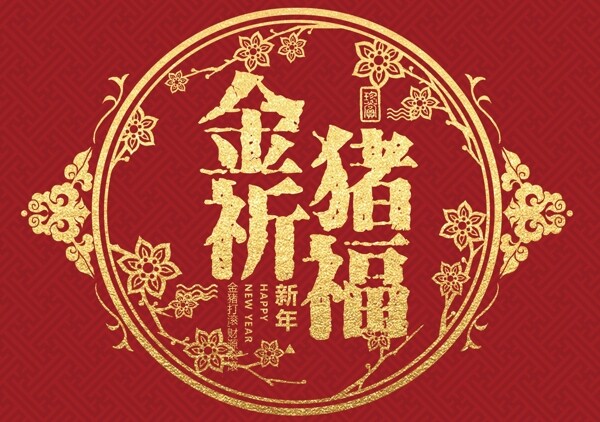 红色2019金猪祈福新春海贺卡