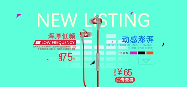 2018耳機(jī)黃色簡(jiǎn)約banner模版
