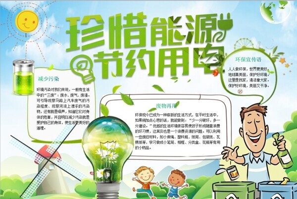 節(jié)電小報(bào)