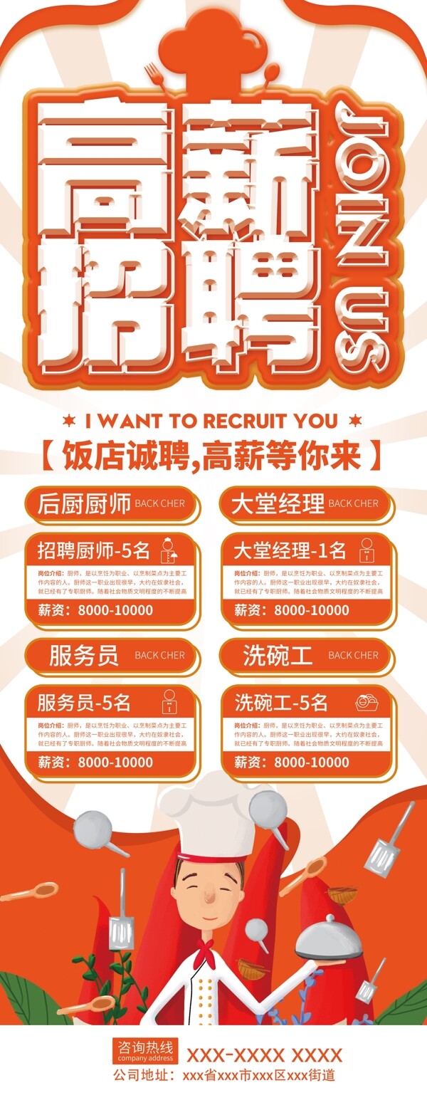 招聘