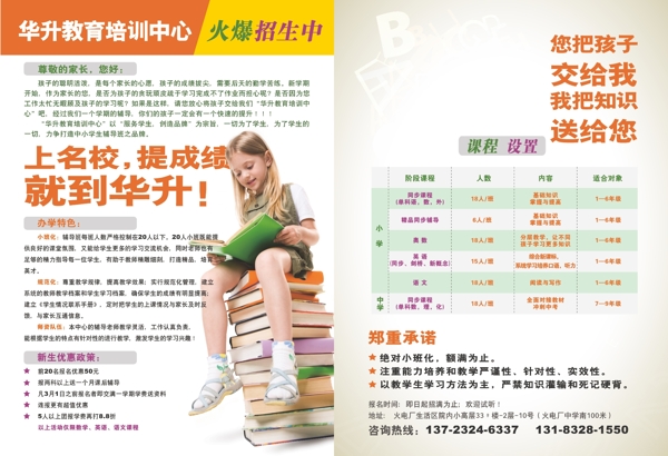 教育dm單圖片