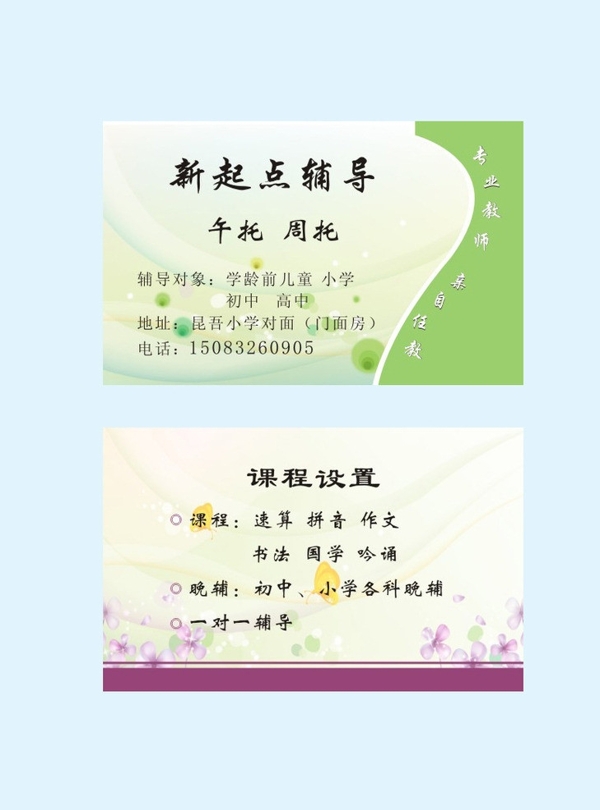 輔導(dǎo)班名片圖片