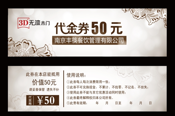 代金券