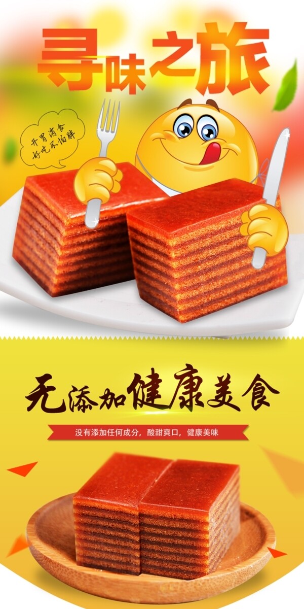 淘寶說(shuō)明詳情頁(yè)食品零食