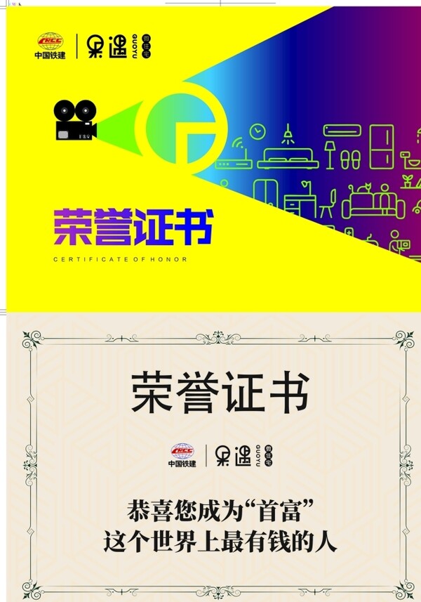 榮譽證書
