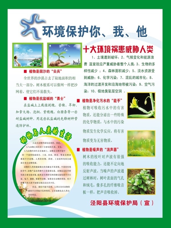 環(huán)境保護圖片