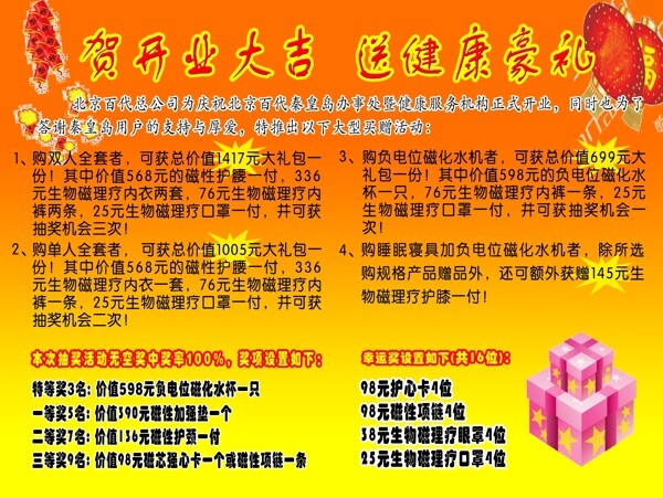 開(kāi)業(yè)送健康圖片