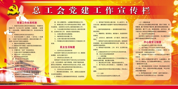 黨建宣傳欄圖片