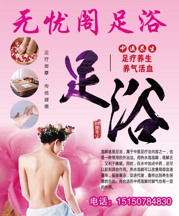 足浴