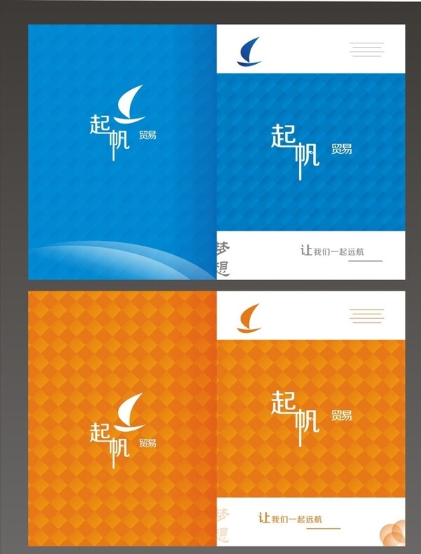 貿(mào)易公司畫冊(cè)封面圖片