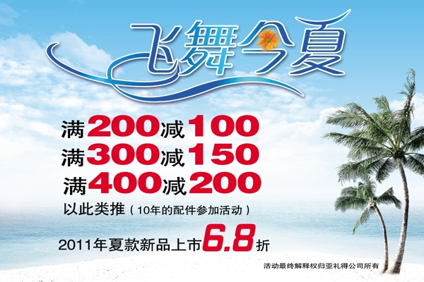 飛舞今夏圖片