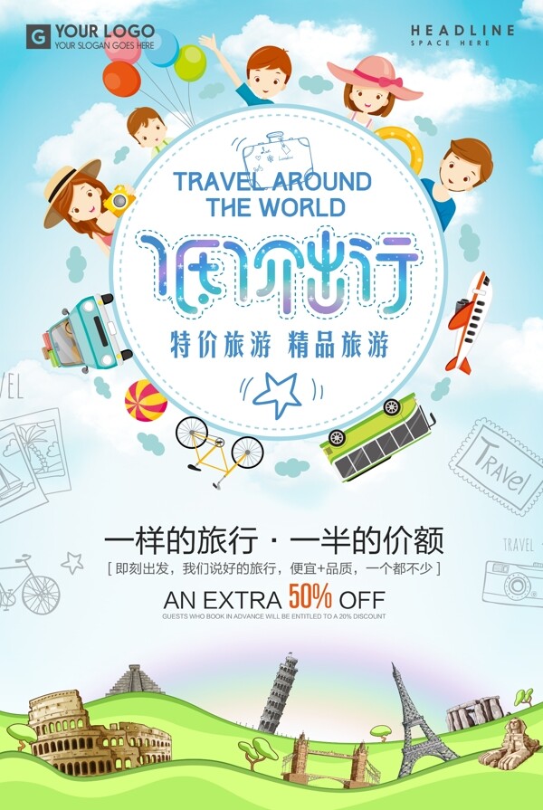 旅游旅游展架旅游海報